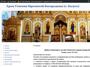 Храм Успения Пресвятой Богородицы