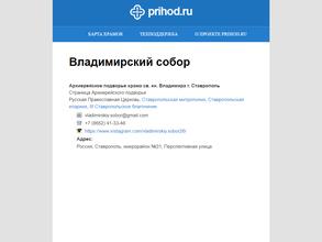 Собор Святого Равноапостольного Князя Владимира