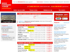 Банк горящих туров