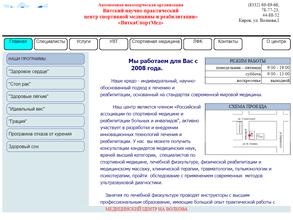 Вятский научно-практический центр спортивной медицины и реабилитации