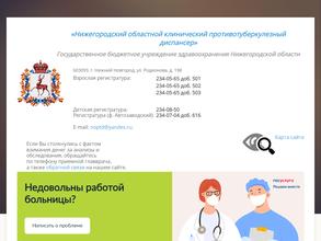 Нижегородский областной клинический противотуберкулезный диспансер в Нижний Новгород