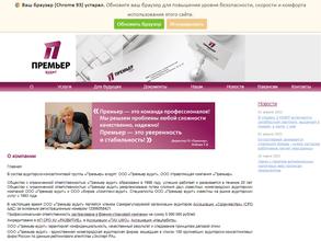 Премьер аудит