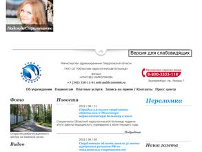 Областная наркологическая больница