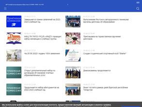 Якутский автодорожный техникум