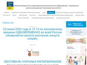 Детско-юношеская спортивная школа №4