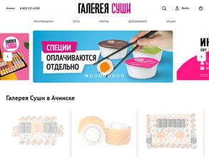 Галерея суши