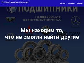 Индустрия запчастей