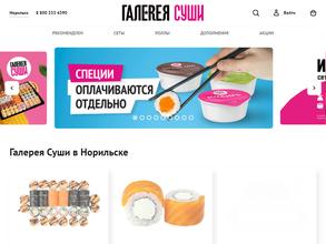 Галерея суши