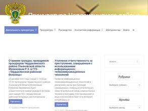 Прокуратура Чердаклинского района