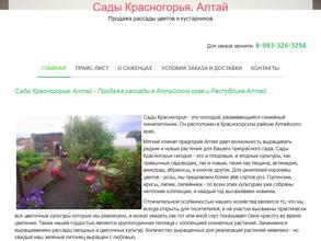 Сады Красногорья