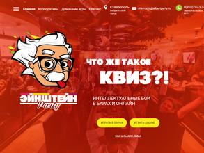 Эйнштейн Party