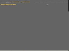 Центравтопрокат