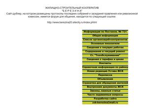 ЖСК Березина