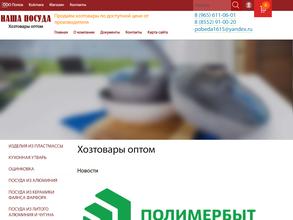 Наша посуда