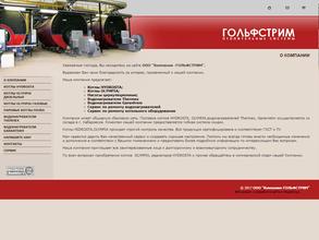 Гольфстрим