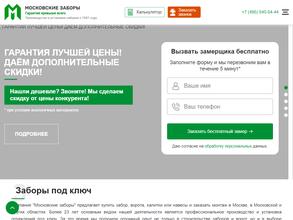 Московские заборы