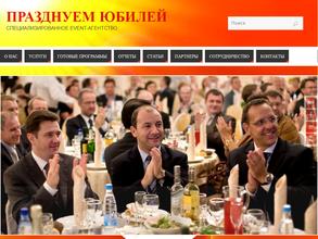 ПРАЗДНУЕМ ЮБИЛЕЙ