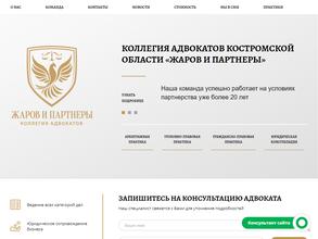 Жаров и партнеры