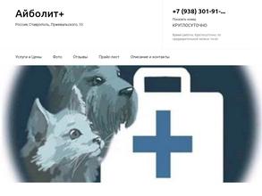 АЙБОЛИТ+