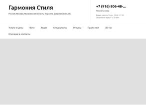 Гармония стиля