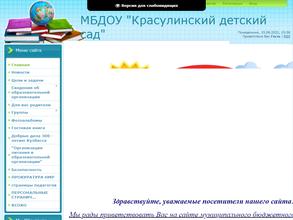Красулинский детский сад