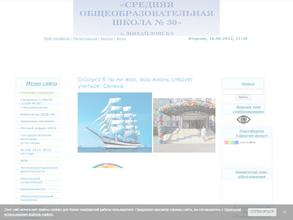 Средняя общеобразовательная школа №30