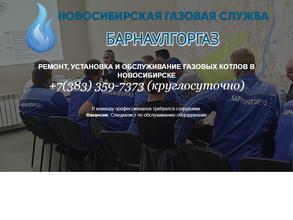 Барнаулгоргаз