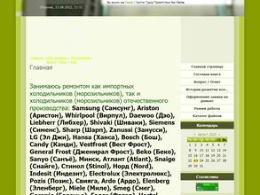 Компания по ремонту холодильников