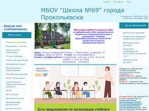 Средняя общеобразовательная школа № 69
