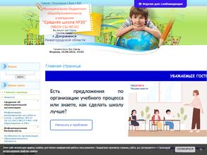 Средняя школа №30