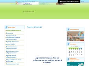 Средняя общеобразовательная школа №6