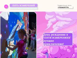 5 измерений