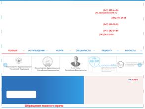 Больница скорой медицинской помощи г. Уфы