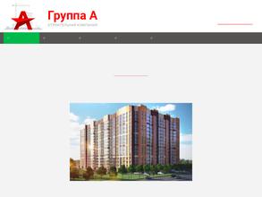 Группа А