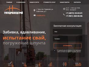 Тулгидроспецстрой