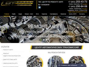 Центр автоматических трансмиссий