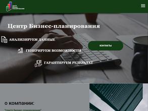 Центр бизнес-планирования