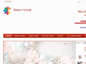 Шары-тут.рф