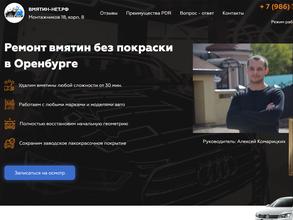 ВМЯТИН-НЕТ.РФ