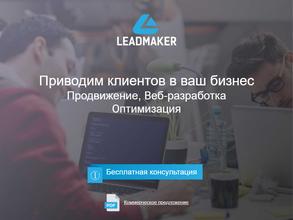 Leadmaker