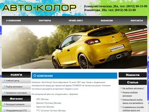 Авто-Колор