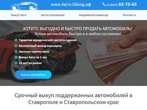 Авто-Обход