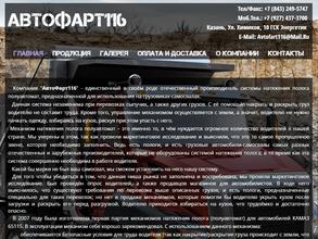 АВТОФАРТ116