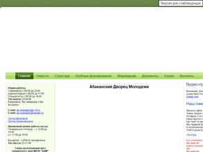 Абаканский дворец молодежи