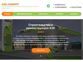 АЗС-Азимут
