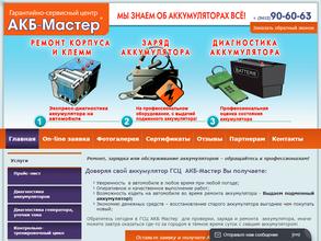 АКБ-мастер