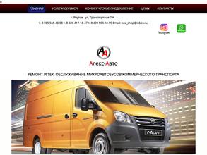 Алекс-авто