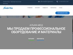 Альфа-Мед