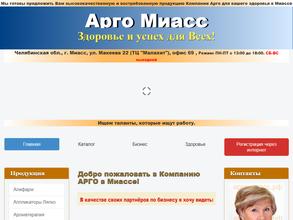 АРГО Миасс