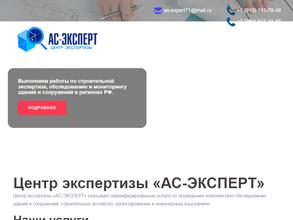 АС-ЭКСПЕРТ